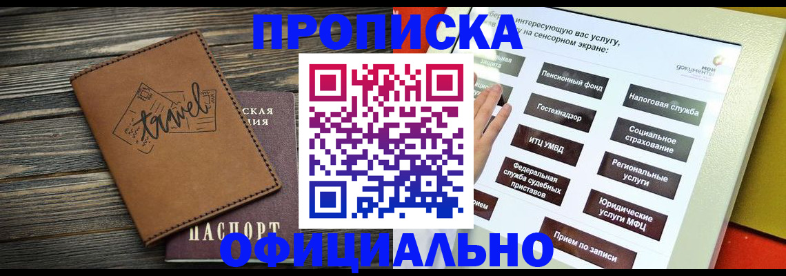 прописка паспорт в Майском