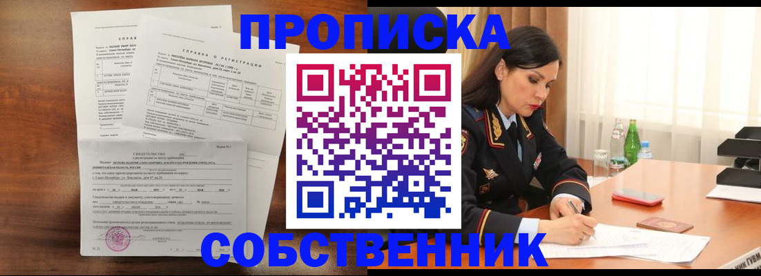 временная прописка в Майском